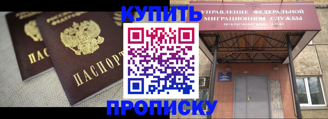 прописка гарантия в Краснодаре
