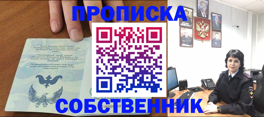 прописка регистрация в Краснодаре