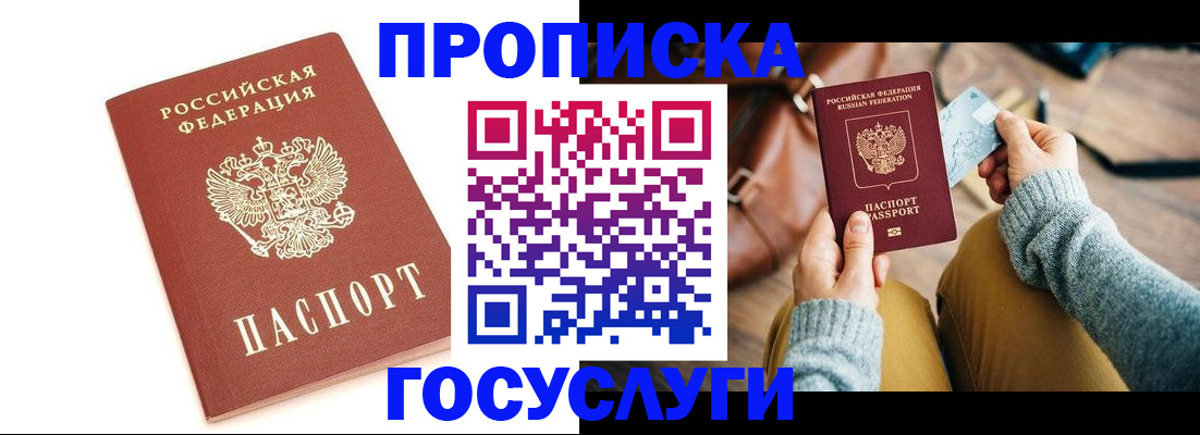 прописка регистрация в Краснодаре