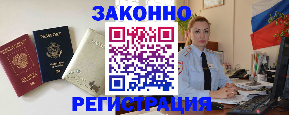 прописка ребенка в Краснодаре