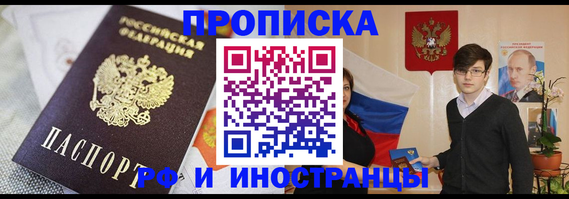 прописка для школы в Краснодаре