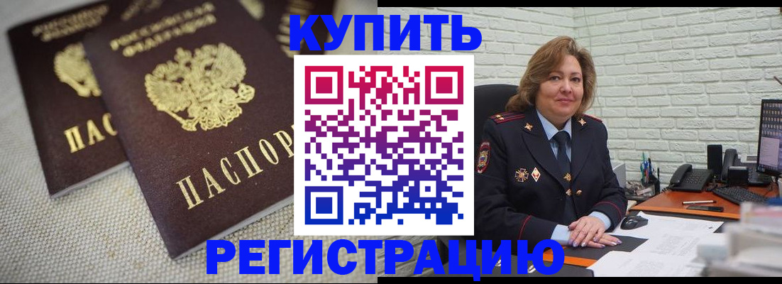 прописка для школы в Краснодаре